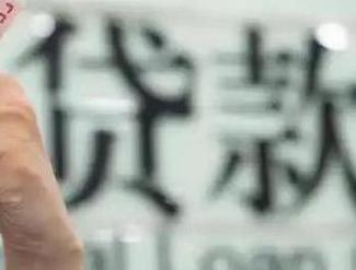 成都蒲江贷款到期怎么续贷？